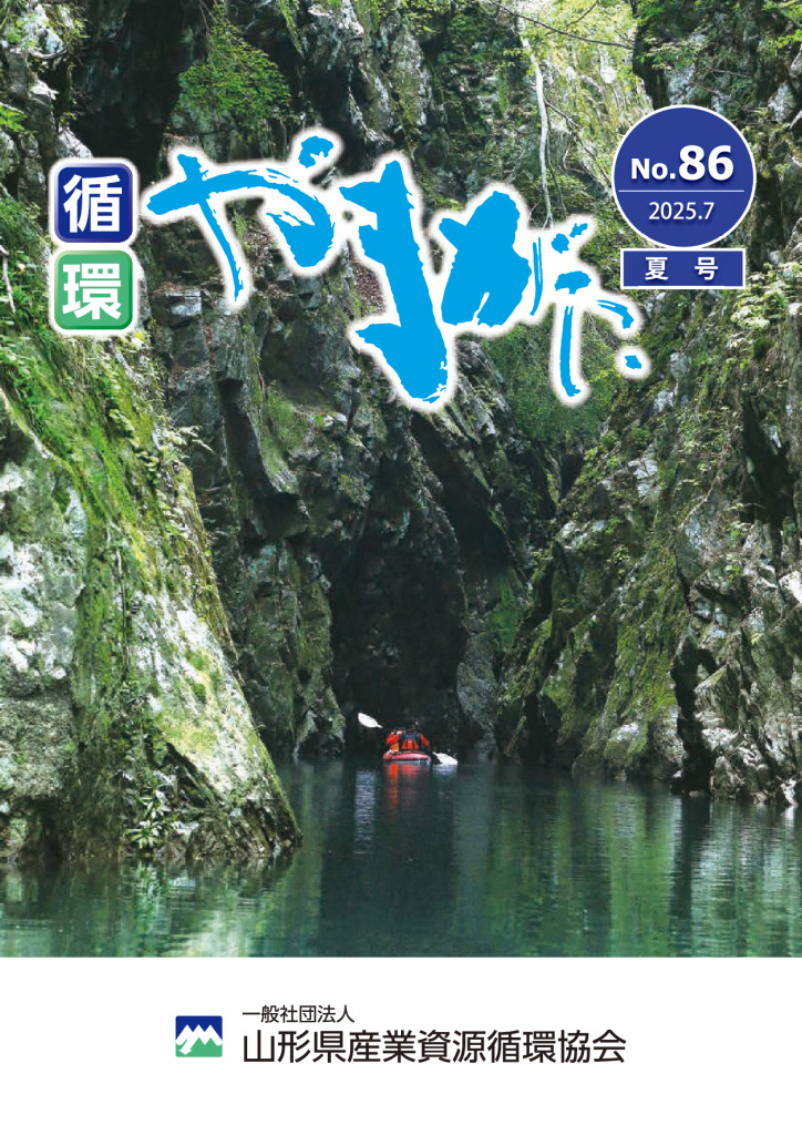 ○07_0827_循環やまがたNo.86（ホームページ用）のサムネイル